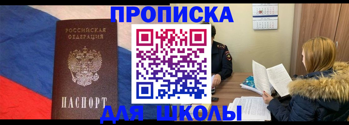 прописка ребенка в Карачаевске